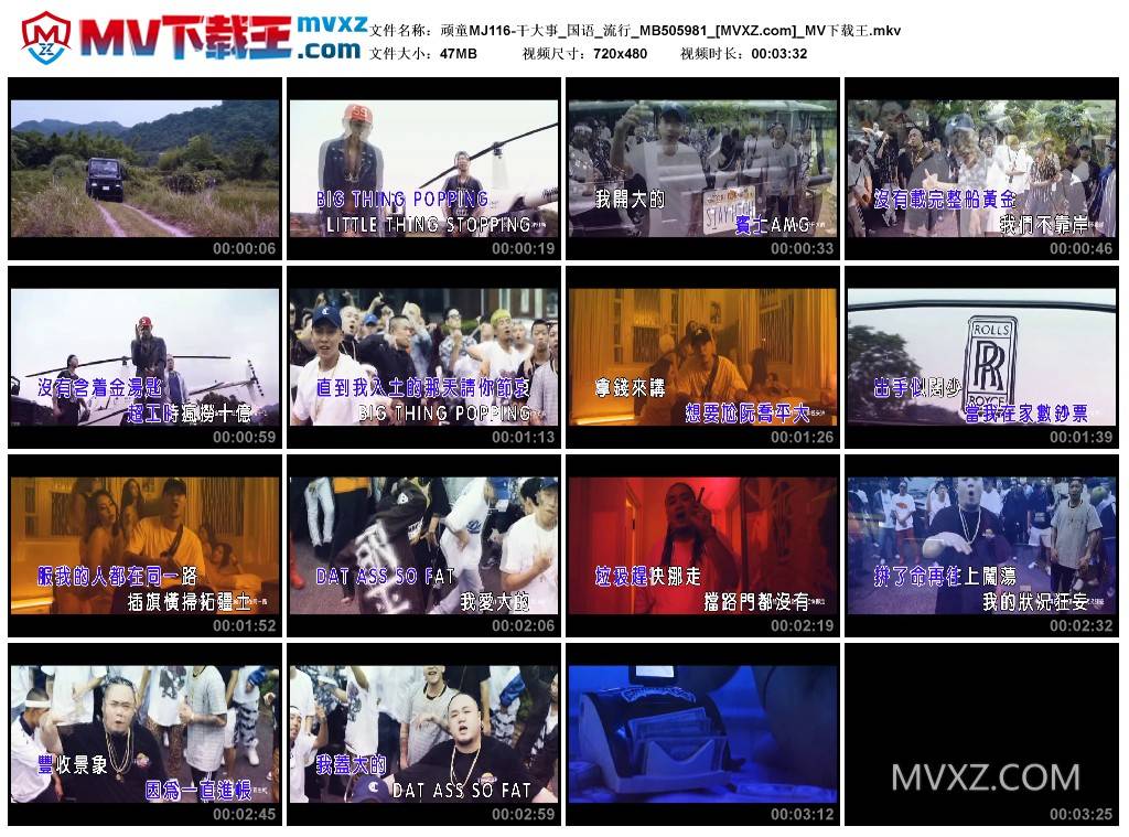 顽童MJ116-干大事_国语_流行_MB505981